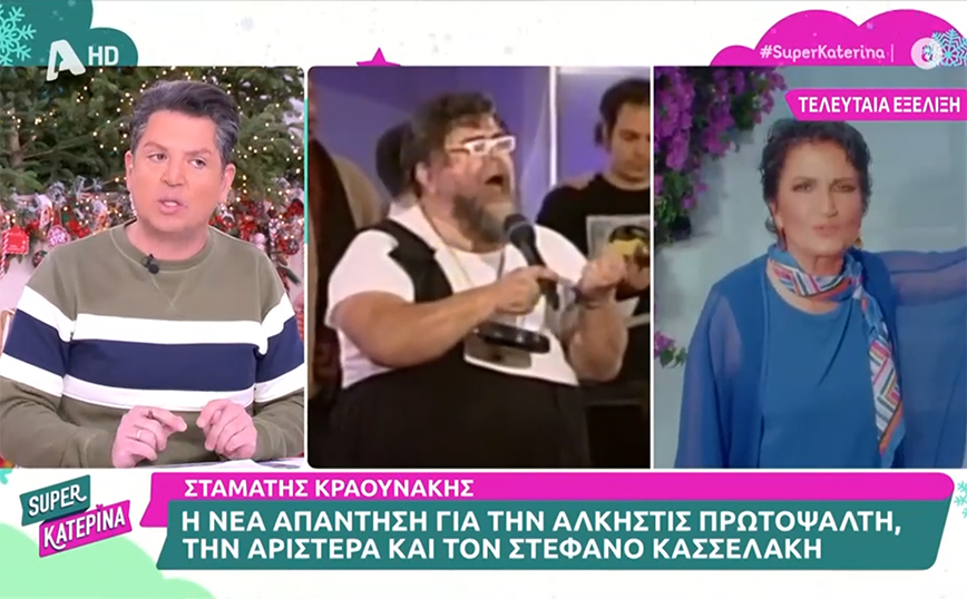 Σταμάτης Κραουνάκης για «κουλή δεξιά»: «Δεν εννοώ φυσικά την Άλκηστη Πρωτοψάλτη»