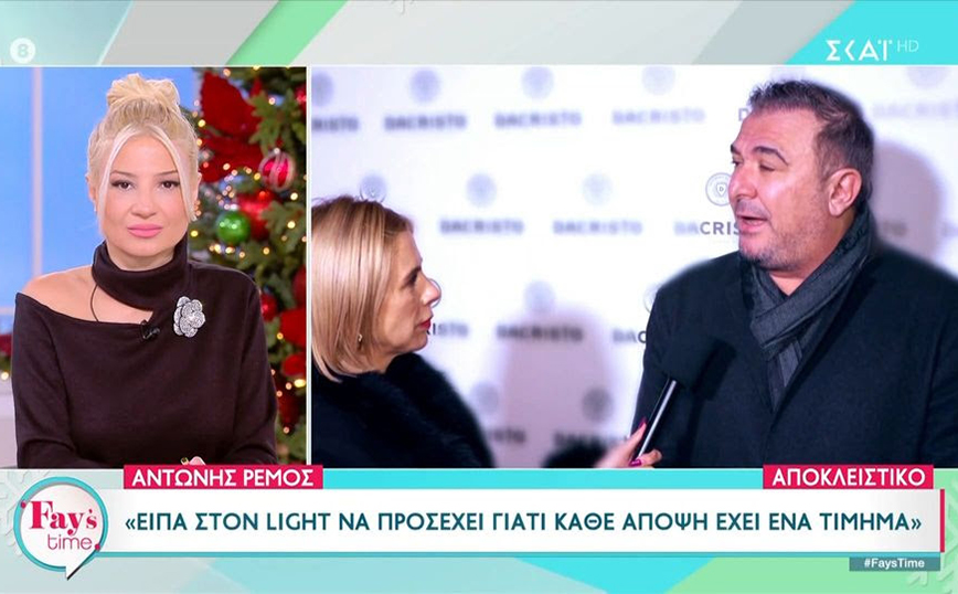 Ο Αντώνης Ρέμος συμβούλευσε τον Light να «προσέχει γιατί κάθε άποψη μπορεί να έχει ένα τίμημα»