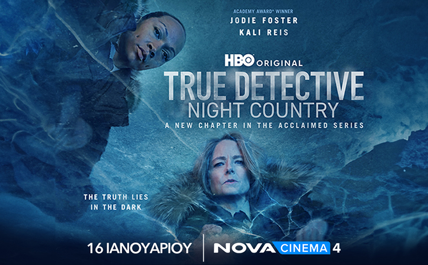 O πολυαναμενόμενος 4oς κύκλος της αστυνομικής σειράς μυστηρίου «True Detective: Night Country» ΑΠΟΚΛΕΙΣΤΙΚΑ στα Novacinema!
