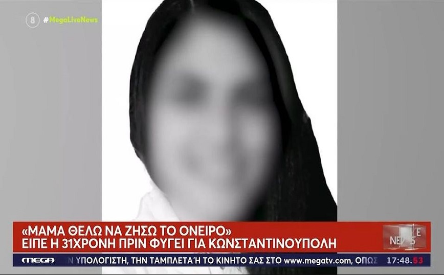 Μυστήριο με την 31χρονη Ελληνίδα που βρέθηκε αναίσθητη δίπλα στο νεκρό της σύντροφο στην Κωνσταντινούπολη – Το πιθανότερο σενάριο