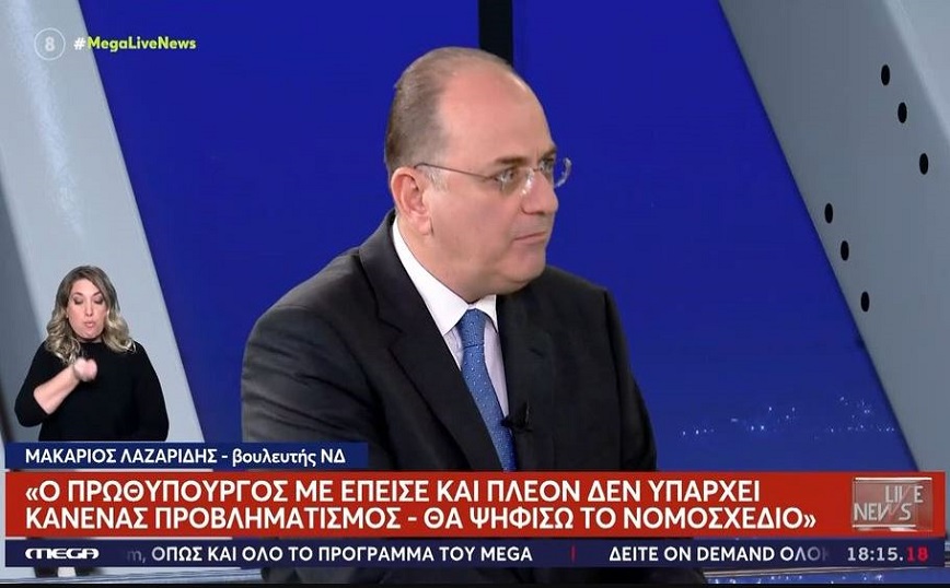 Λαζαρίδης: Πείστηκα από τον πρωθυπουργό και θα ψηφίσω το νόμο περί «ισότητας του γάμου»