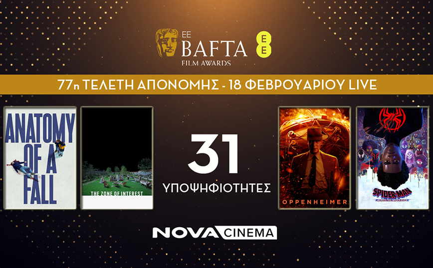 Nova: Κυριαρχεί με 31 υποψηφιότητες σε όλες τις Premium Κατηγορίες για ταινίες και στα EE BAFTA Film Awards!
