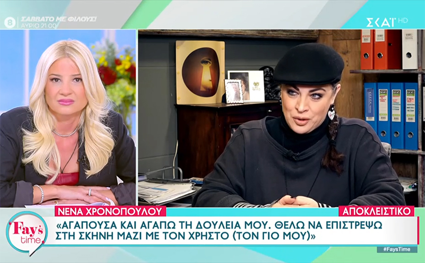 Νένα Χρονοπούλου: Είχε δολοφονηθεί ο σύζυγος μου και είχα λινκ έξω από το σπίτι για μήνες