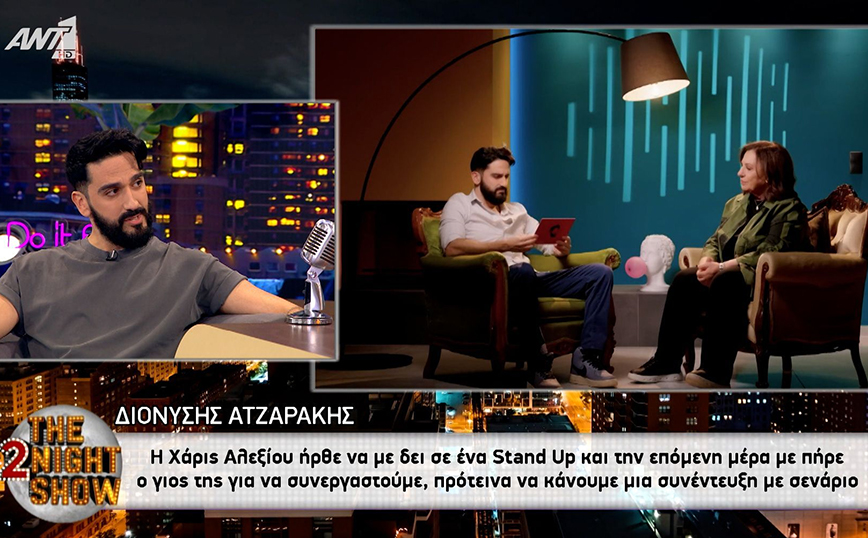 Διονύσης Ατζαράκης: Δεν είναι ο στόχος μου να μοιράσω γροθιές στο στομάχι &#8211; Το παρασκήνιο πίσω από τo viral βίντεο με την Αλεξίου