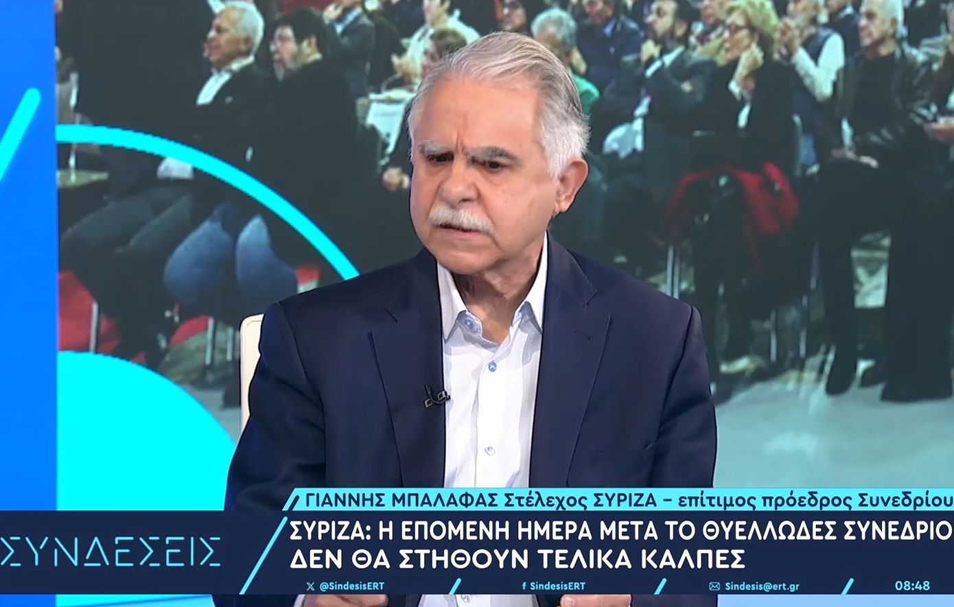 Μπαλάφας: Το συνέδριο του ΣΥΡΙΖΑ δεν επέλεξε κουκούλωμα των προβλημάτων