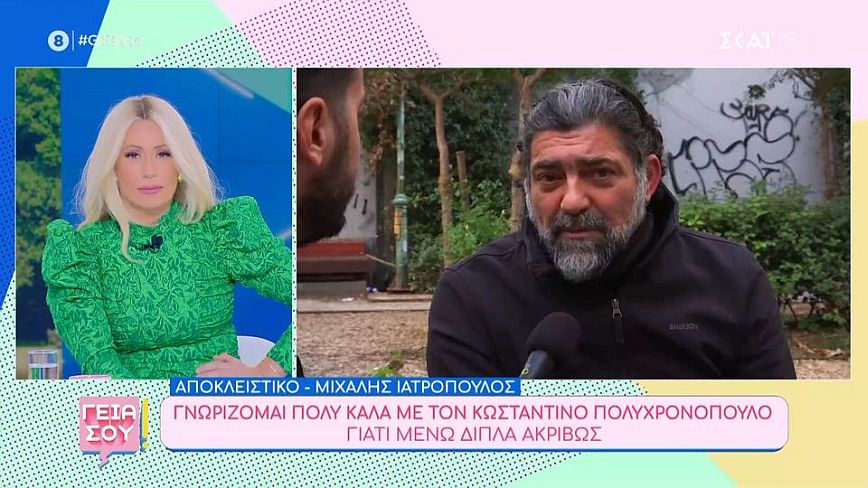Μιχάλης Ιατρόπουλος: Ελπίζω αυτά που ακούγονται για τον Κωνσταντίνο Πολυχρονόπουλο να είναι ψέματα γιατί θα απογοητευτώ πολύ