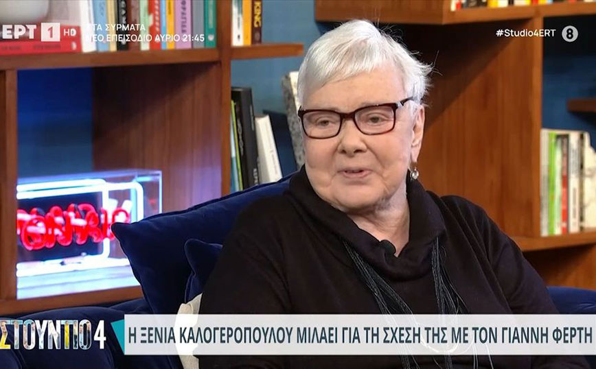 Ξένια Καλογεροπούλου: Ο Φέρτης είπε πως ήθελε να ζήσει με την Τσανακλίδου και άμα βαρεθεί να γυρίσει σε μένα