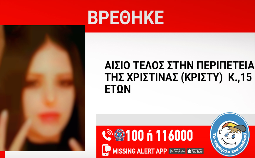 Βρέθηκε η 15χρονη που είχε εξαφανιστεί στα Μέγαρα – Είχε δεχτεί επίθεση στο κέντρο της Αθήνας