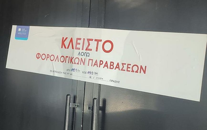 ΑΑΔΕ: 48ωρο λουκέτο σε πασίγνωστο κλαμπ στην Αθήνα λόγω μη έκδοσης αποδείξεων