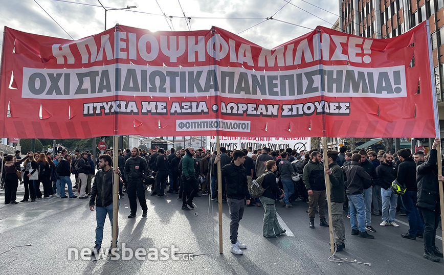 Νέο πανεκπαιδευτικό συλλαλητήριο στο κέντρο της Αθήνας κατά των μη κρατικών πανεπιστημίων
