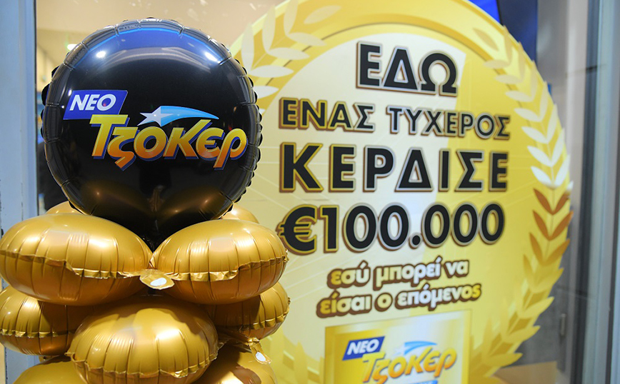 Το ΤΖΟΚΕΡ μοιράζει αύριο τουλάχιστον 3,8 ευρώ στην πρώτη κατηγορία και 100.000 ευρώ σε κάθε τυχερό 5άρι
