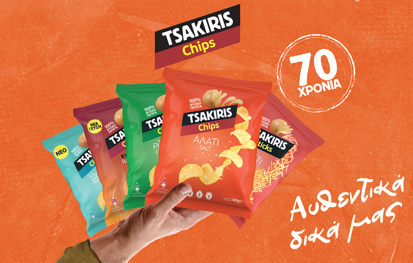 Τα Tsakiris Chips γιορτάζουν 70 χρόνια