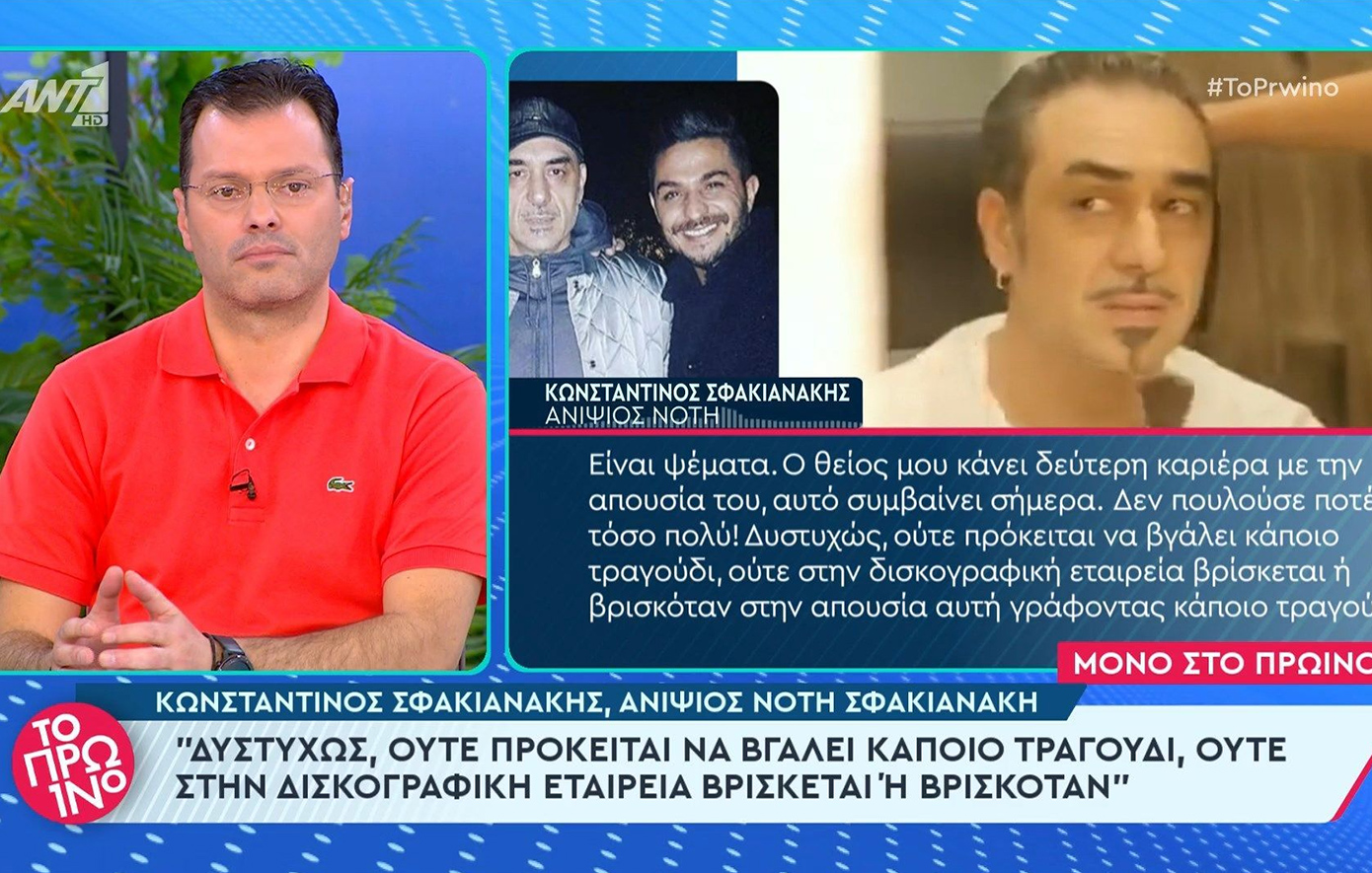 «Φοβάμαι ότι δεν θα εμφανιστεί ξανά» ο Νότης Σφακιανάκης, λέει ο ανιψιός του