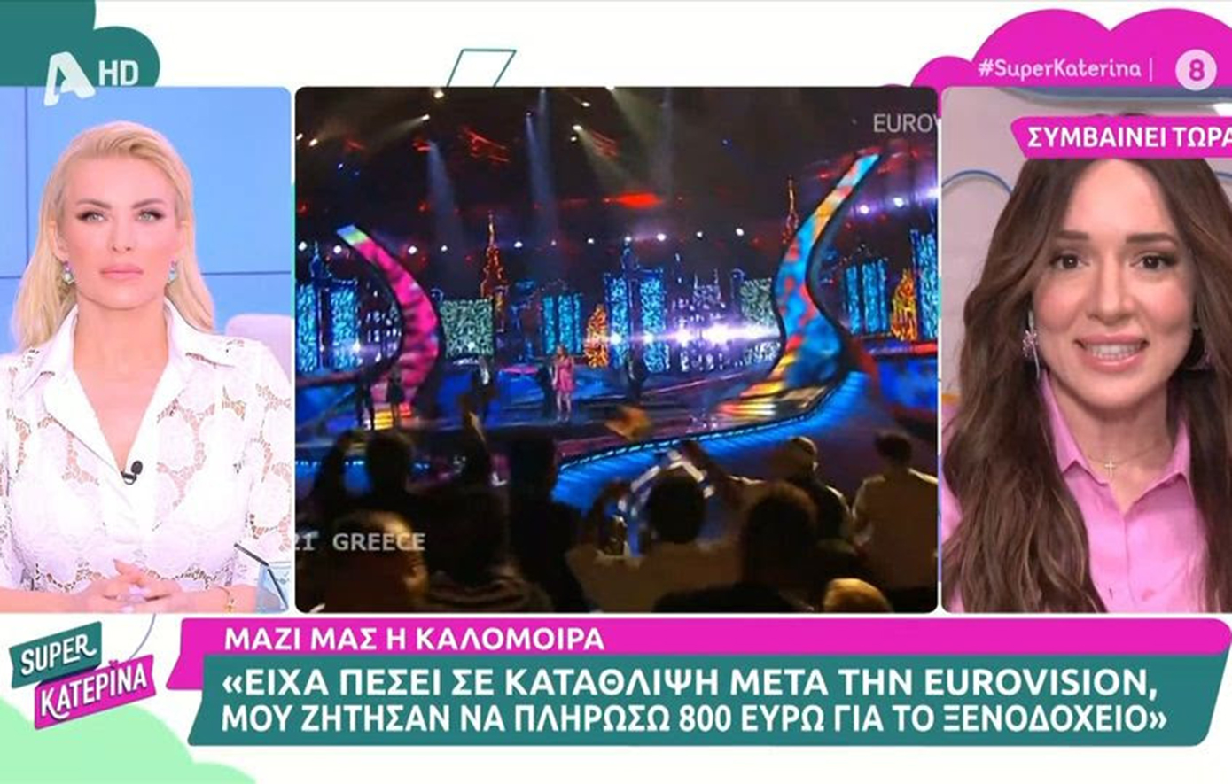 Καλομοίρα για ΕΡΤ: Μου είχαν ζητήσει να πληρώσω 800 ευρώ για το ξενοδοχείο που έμενα για τη Eurovision