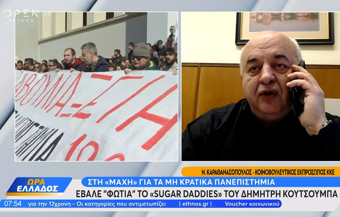 Καραθανασόπουλος για «sugar daddies»: Τα κόμματα που καταγγέλλουν τον Κουτσούμπα αυτογελοιοποιούνται
