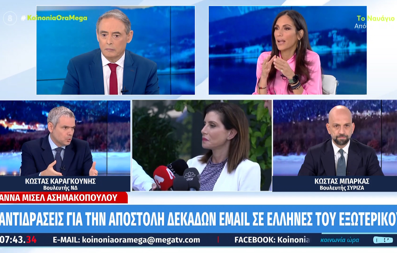 Πολιτική αντιπαράθεση για τα e-mails της Άννας Μισέλ Ασημακοπούλου