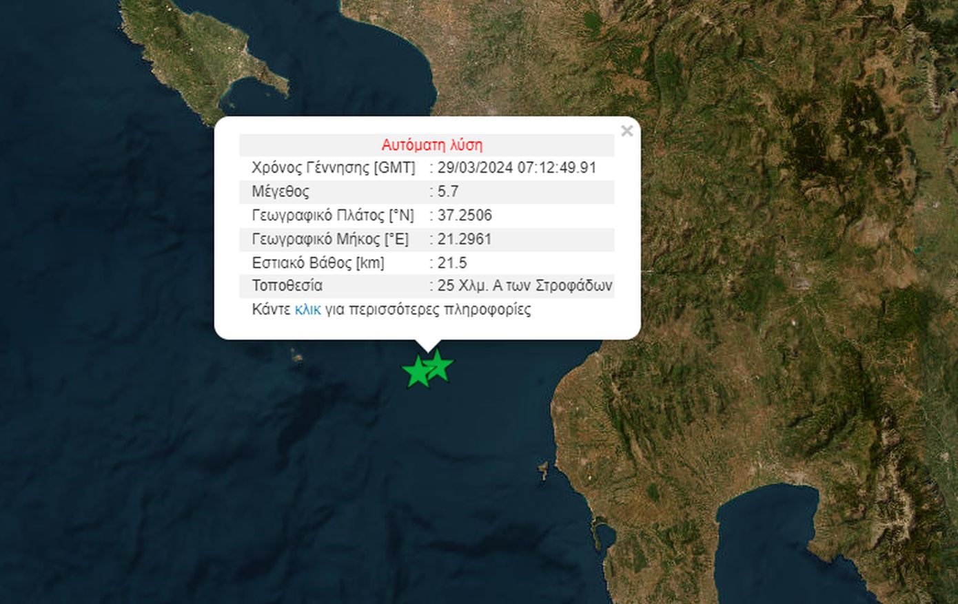 Ισχυροί σεισμοί κοντά στις Στροφάδες, έγιναν αισθητοί στην Αττική &#8211;  Τι λέει ο σεισμολόγος Άκης Τσελέντης