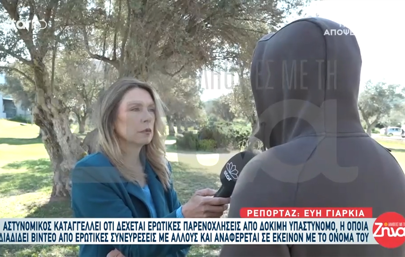 Αστυνομικός καταγγέλλει σεξουαλική παρενόχληση από δόκιμη υπαστυνόμο &#8211; «Ικανοποιείται να με ακούει»