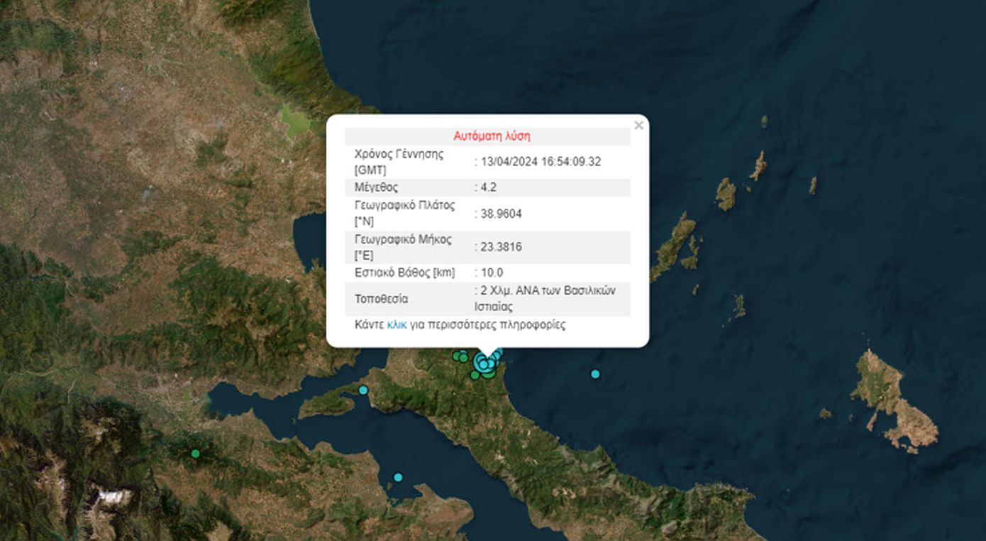 Σεισμός στην Ιστιαία – Έγινε αισθητός στην Αττική