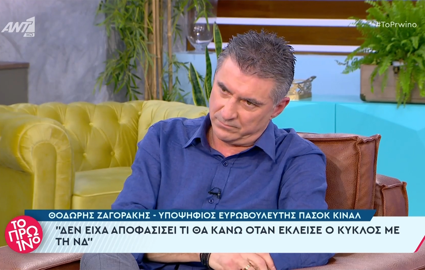 Ζαγοράκης: Δε νομίζω ότι έχω προδώσει κάποιον που πήγα στο ΠΑΣΟΚ – Ό,τι ήταν να κάνω το έκανα με τον πιο έντιμο τρόπο