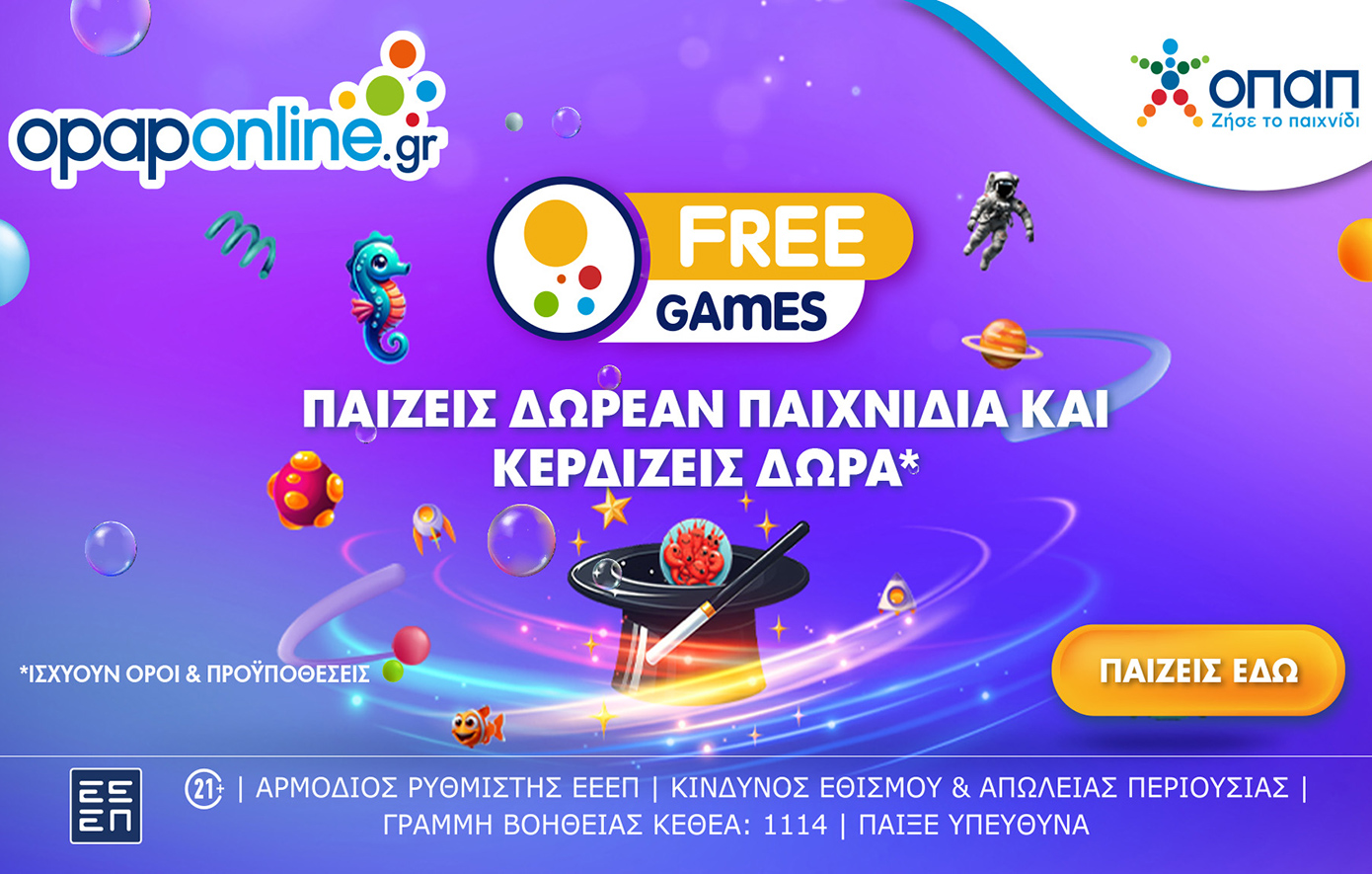 Opaponline.gr: Ήρθαν τα αποκλειστικά δωρεάν παιχνίδια με σούπερ δώρα*