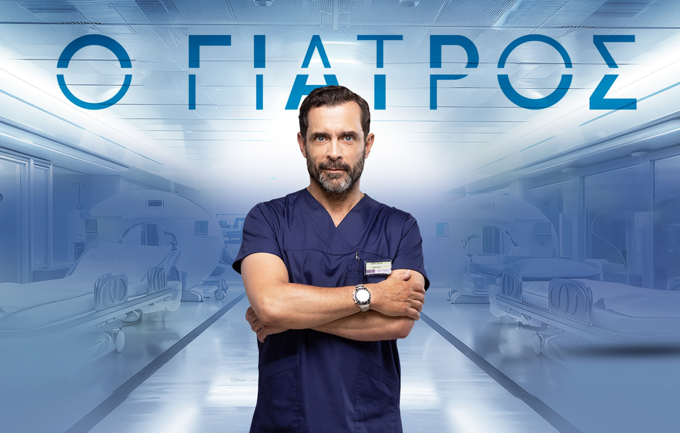 «Ο Γιατρός»: Αυτοί είναι οι χαρακτήρες της σειράς του Alpha