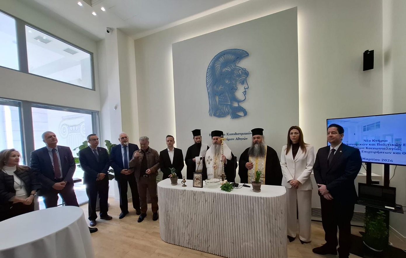 Κτήριο ΕΚΠΑ