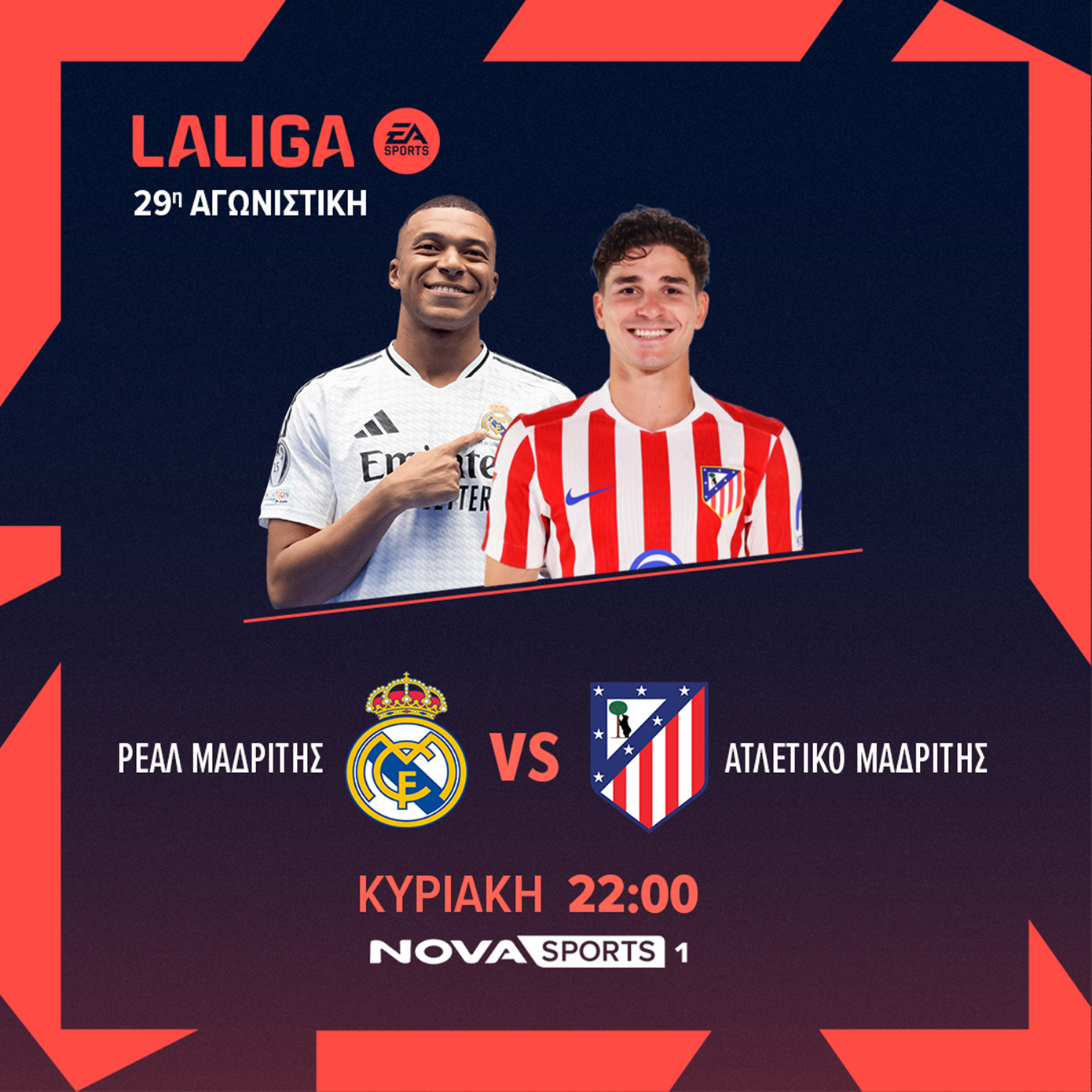 Πανδαισία με την αυλαία της κανονικής περιόδου της Stoiximan Super League σε παράλληλη μετάδοση, Ρεάλ – Ατλέτικο, Φέγενορντ – Άγιαξ, διοργανώσεις UEFA στα κανάλια Novasports και Cosmote Sport!