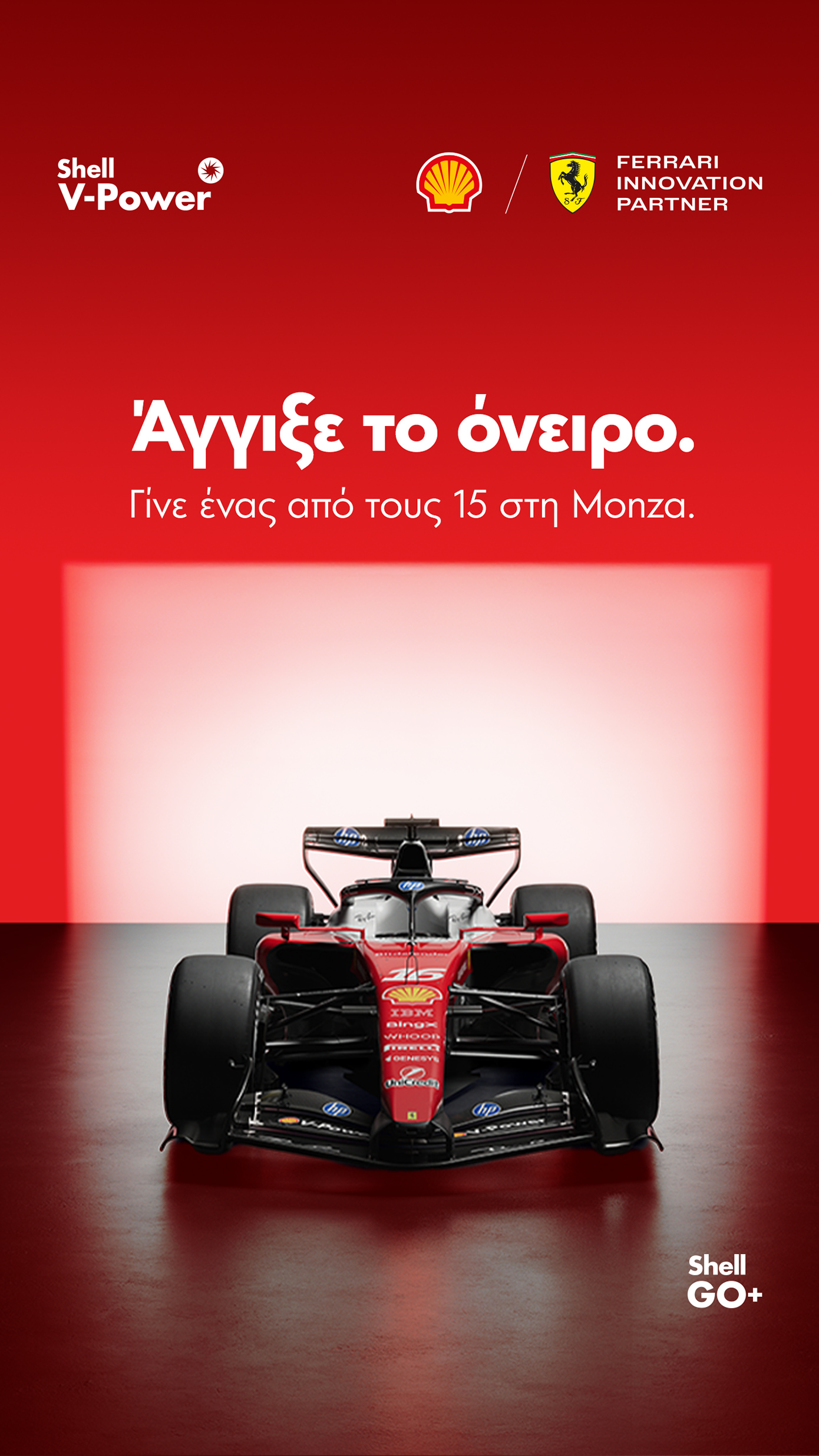 Shell GO+: 15 τυχεροί ταξιδεύουν στο εμβληματικό Grand Prix της Monza