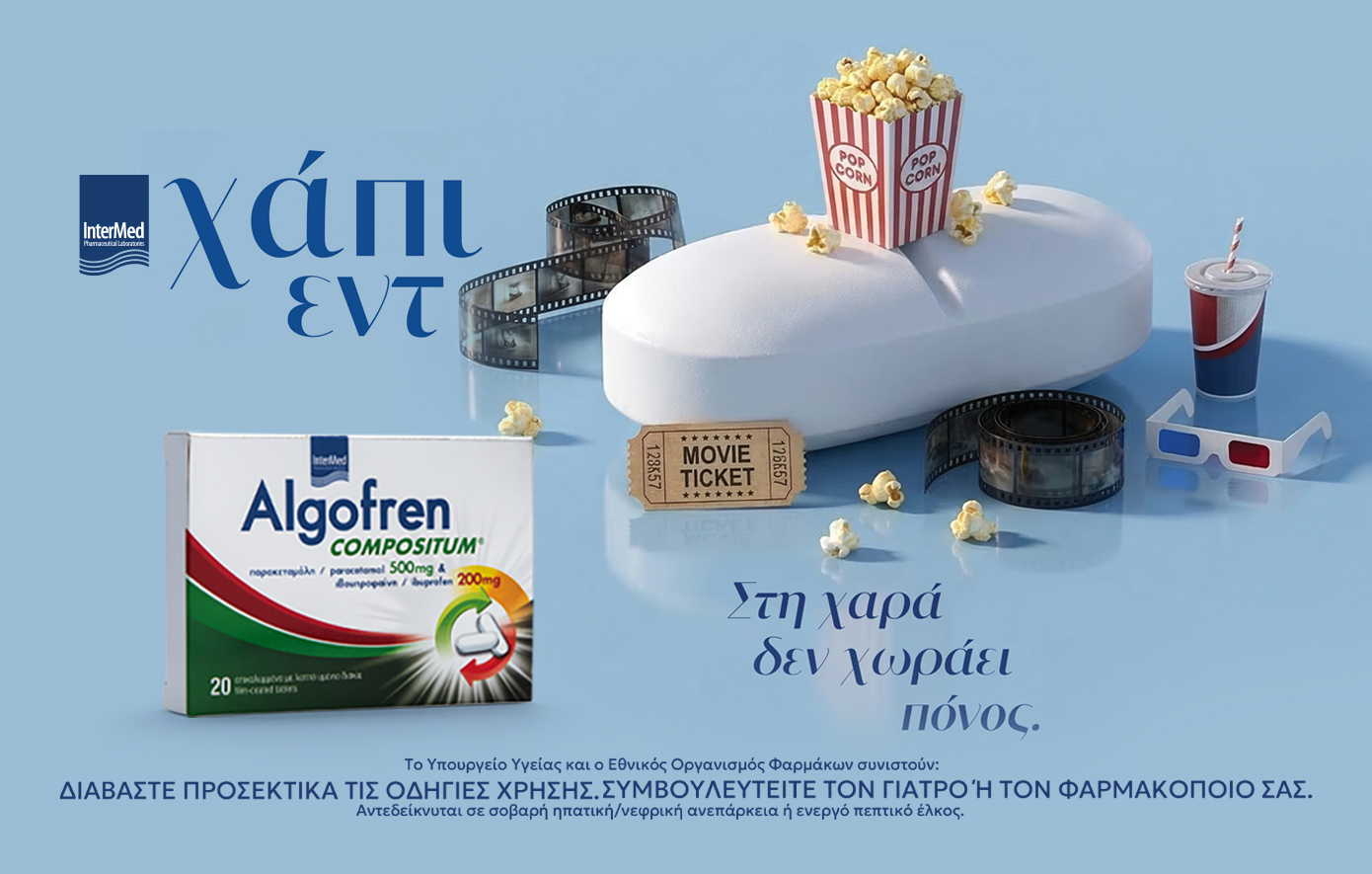 Στη χαρά δεν χωράει πόνος. Algofren COMPOSITUM Στη χαρά δεν χωράει πόνος. Algofren COMPOSITUM