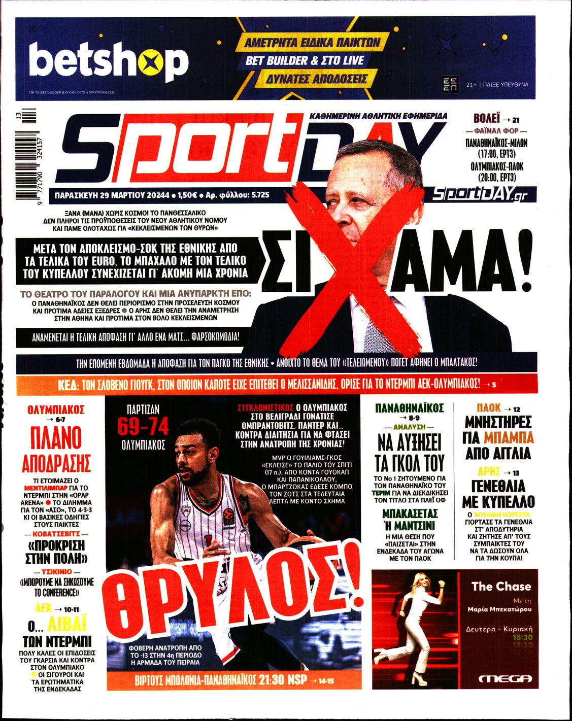 Εξώφυλο εφημερίδας SPORTDAY Thu, 28 Mar 2024 22:00:00 GMT