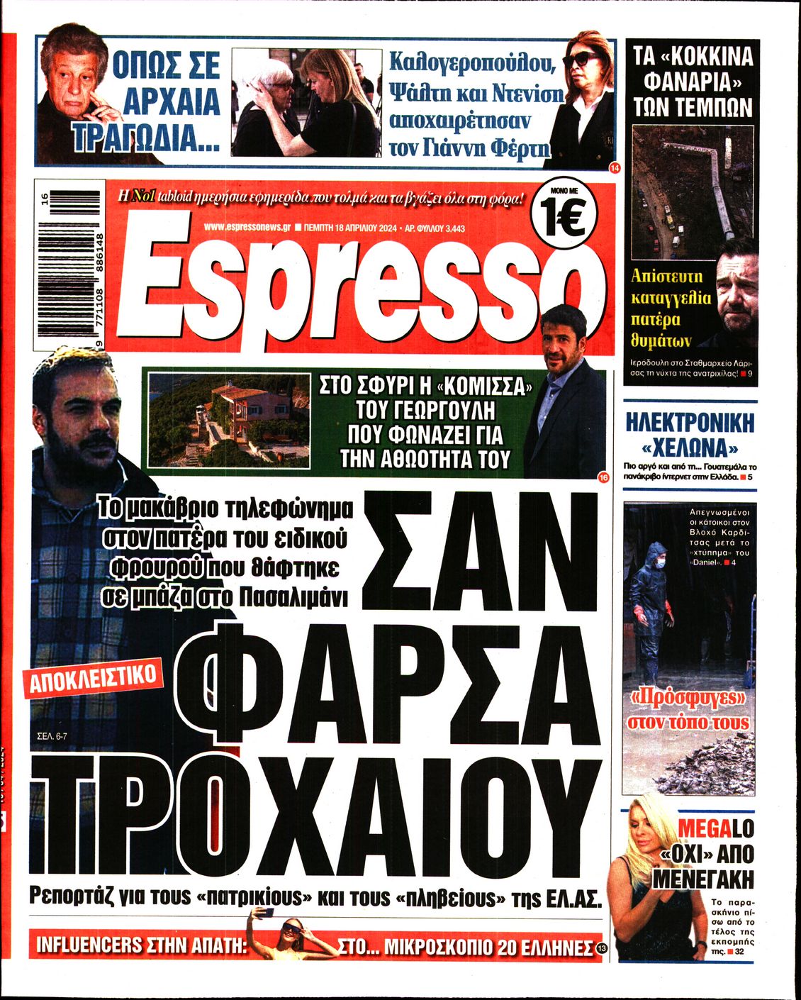 Εξώφυλο εφημερίδας ESPRESSO 2024-04-18