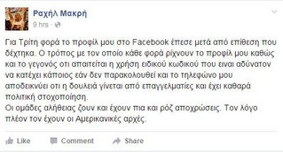 ΡΑΧΗΛ ΜΑΚΡΗ