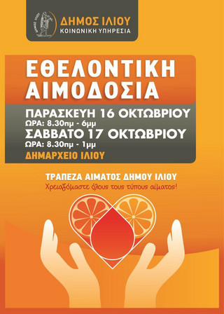 AF+aimodosia+Dimos+Iliou+Okt+2015