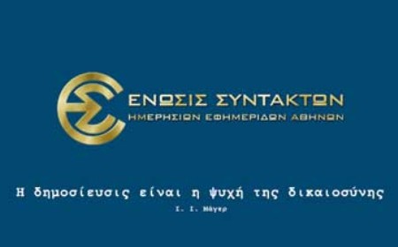 Σε 24ωρη απεργία την Πέμπτη τα ΜΜΕ