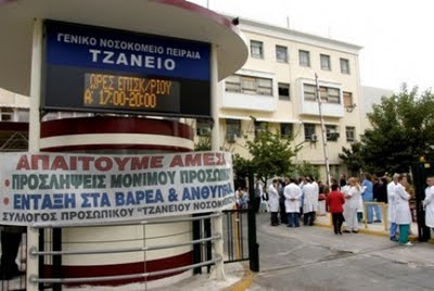 Πιάνουν δουλειά 11 νοσηλευτές στο Τζάνειο