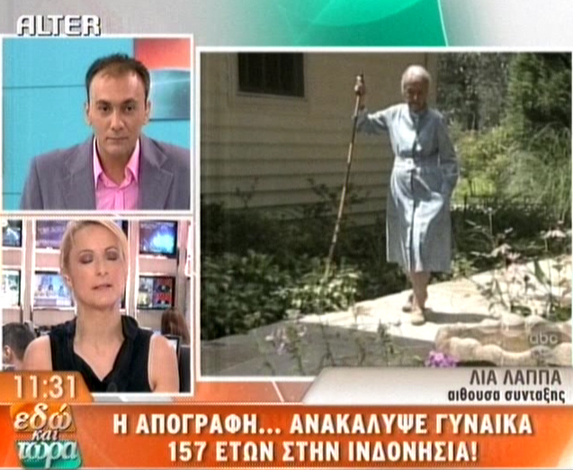 Η απογραφή ανακάλυψε γυναίκα 157 ετών