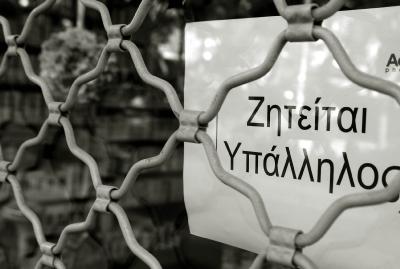 Μείωση της ανεργίας στην Ελλάδα: Τα στοιχεία της ΔΥΠΑ για τον Φεβρουάριο