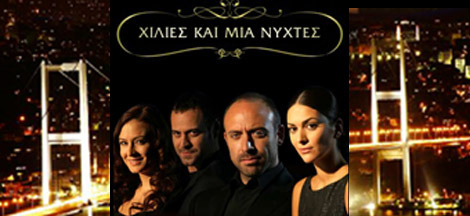 Τι θα δούμε αυτή την εβδομάδα στο «Χίλιες και μια νύχτες»