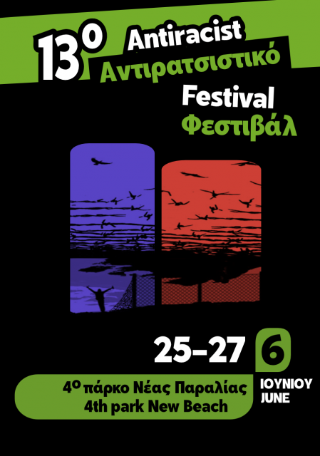 Το 13ο αντιρατσιστικό φεστιβάλ στη Θεσσαλονίκη