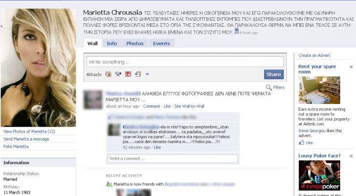 Η Χρουσαλά στο Facebook λύνει τη σιωπή της