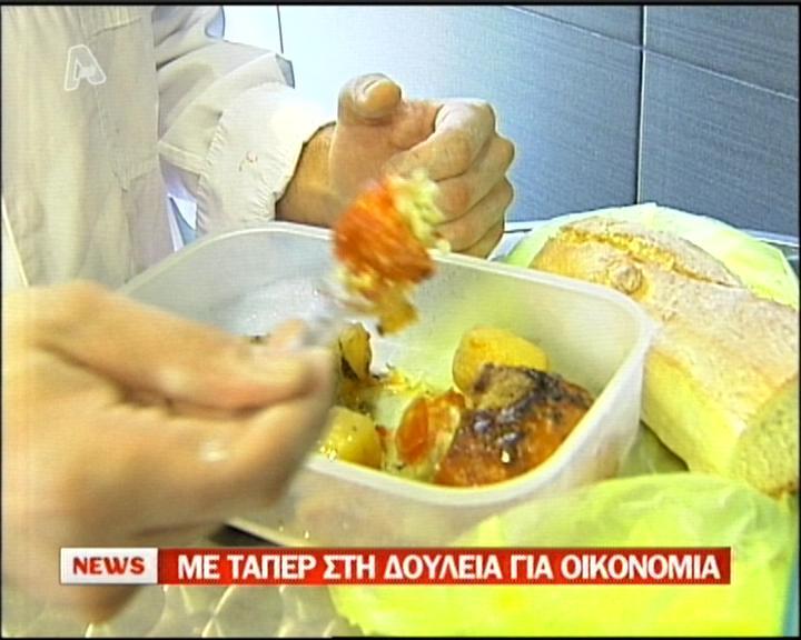 Τα τάπερ πάνε κι έρχονται!