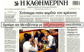 Συνάντηση κορυφής με… τσιζμπουργκερ