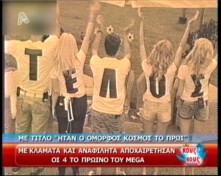 Ο  όμορφος κλαμένος κόσμος