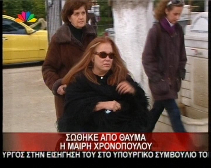 Θύμα τροχαίου η Μαίρη Χρονοπούλου