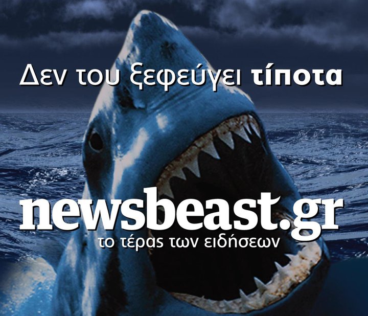 «Αξία» το Newsbeast!!!