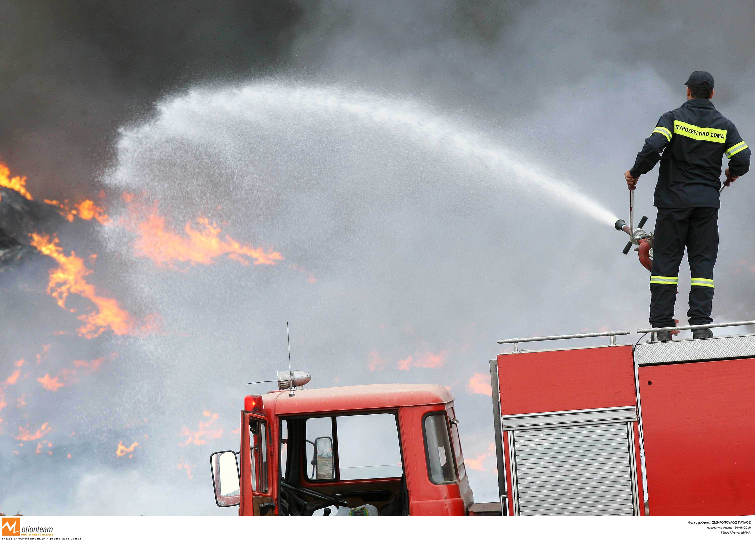 Πυρκαγιά σε δασική έκταση στο Αλεποχώρι