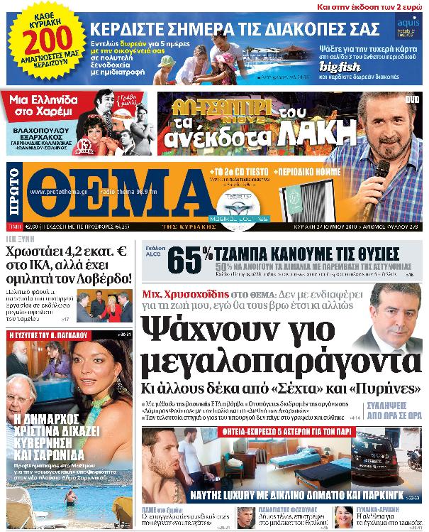 «Δεν μ’ ενδιαφέρει για τη ζωή μου, εγώ θα τους βρω»