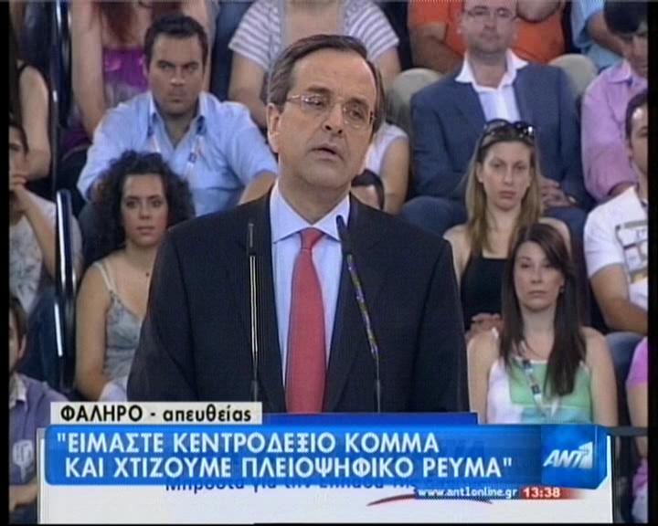 Αυτήν την ώρα η ομιλία Σαμαρά