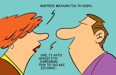 Επιστροφή στο παρελθόν